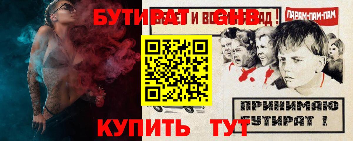Бутират бутандиол  Вход с VPN  БУТИРАТ  Вятские Поляны 