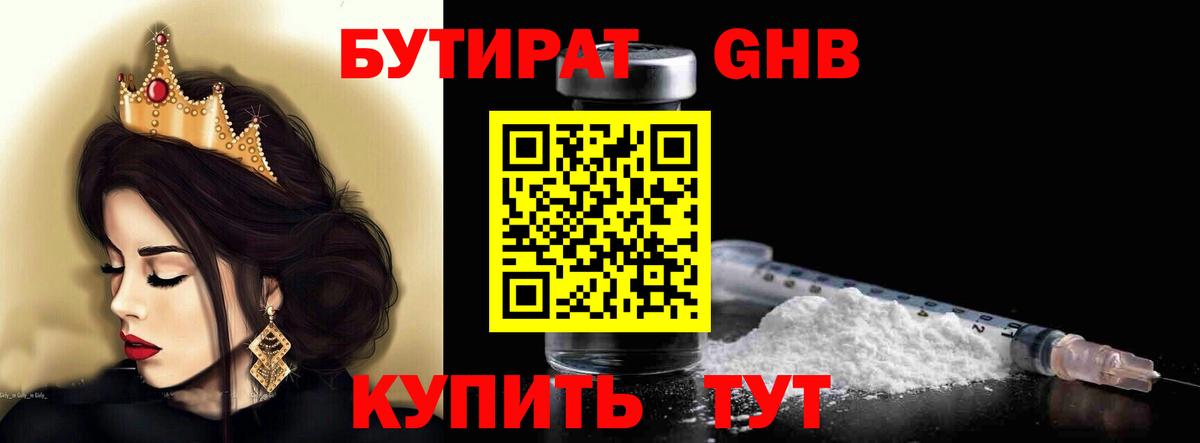 Бутират оксана Вятские Поляны
