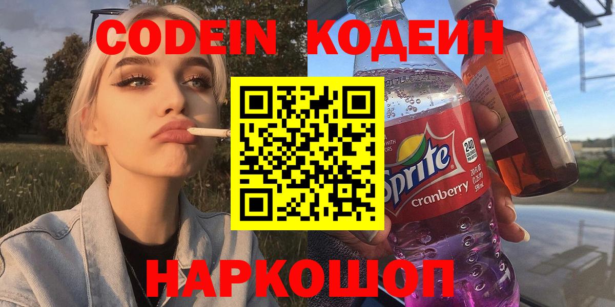 Codein напиток Lean (лин)  Вход с VPN  Вятские Поляны  Кодеиновый сироп Lean Purple Drank 