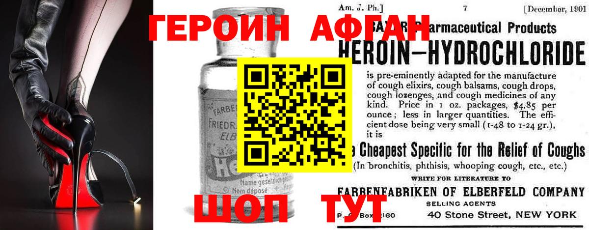 Героин Афган Вятские Поляны